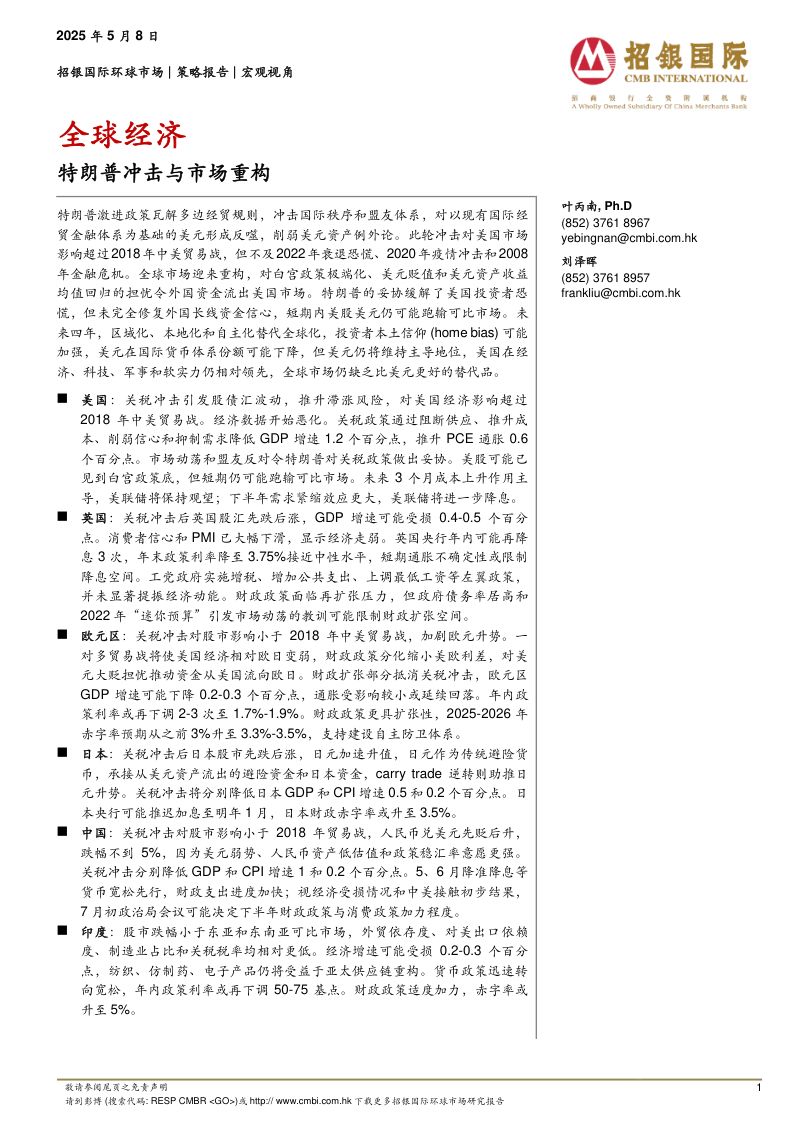 全球经济:特朗普冲击与市场重构-250508(31页)