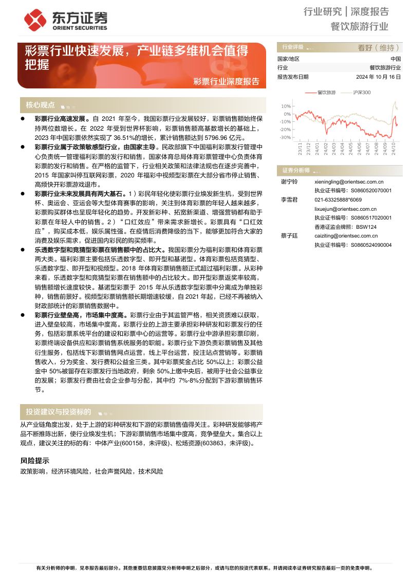 中国民用航空局:2023年全国民航航班运行效率报告(131页)