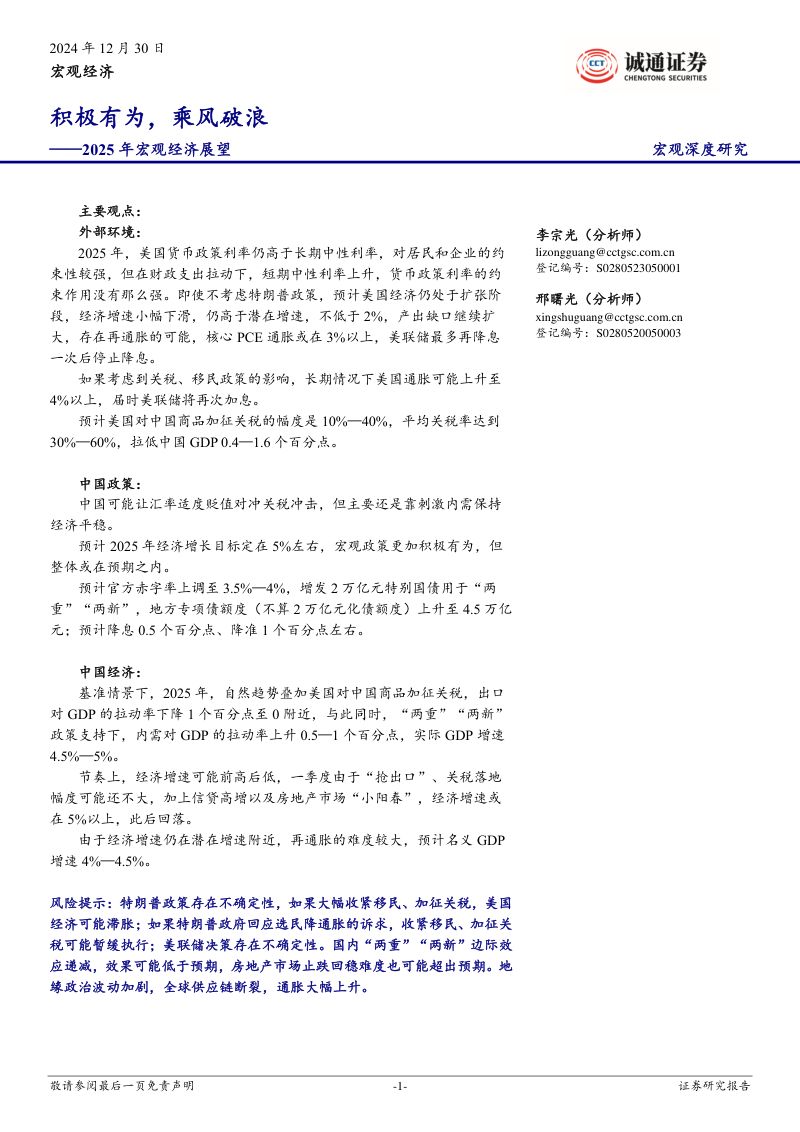 2025年宏观经济展望:积极有为乘风破浪-241230(33页)
