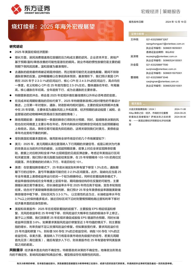 烧灯续昼:2025年海外宏观展望-241219(28页)
