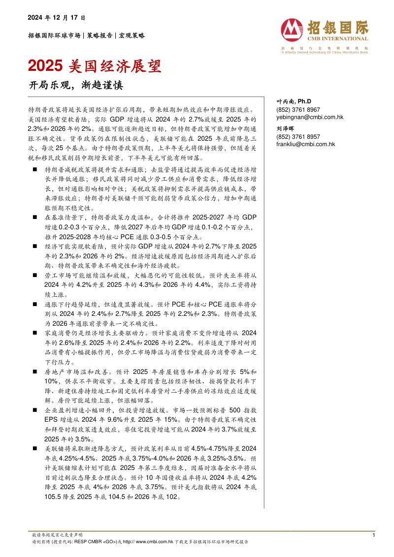 2025美国经济展望:开局乐观渐趋谨慎-241217(22页)