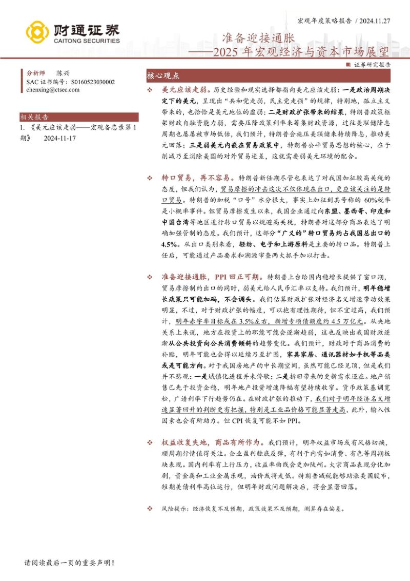2025年宏观经济与资本市场展望：准备迎接通胀-241127（38页）