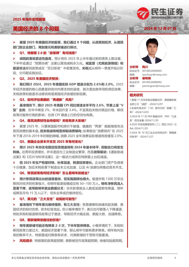2025年海外宏观展望:美国经济的8个问题-241207(19页)
