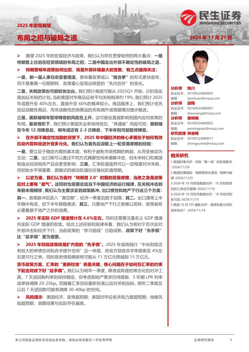 2025年宏观展望：布局之招与破局之道-241127（22页）