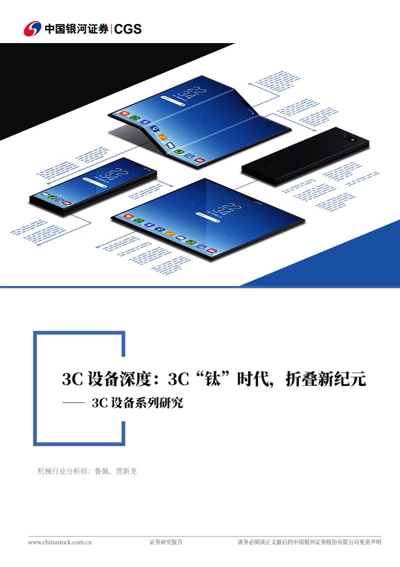 3C设备系列报告(一):3C“钛”时代折叠新纪元-241112(56页)
