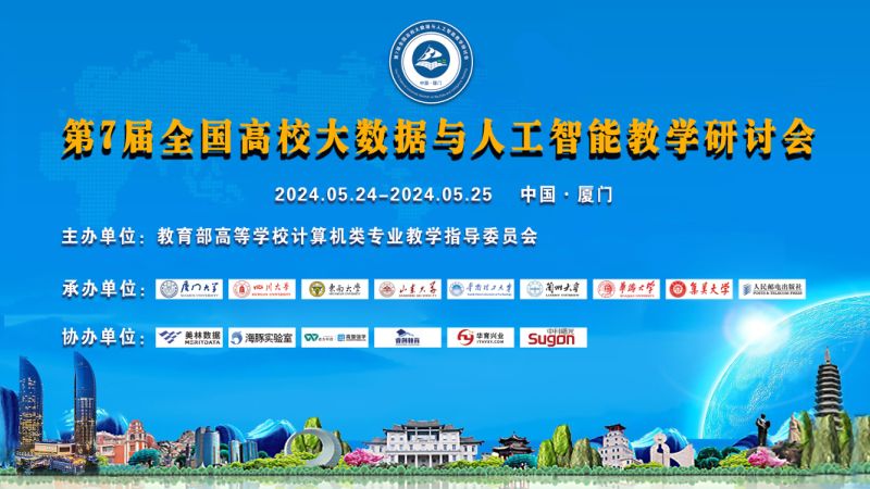 5-许静-南开大学人工智能学院智能专业建设的探索与实践