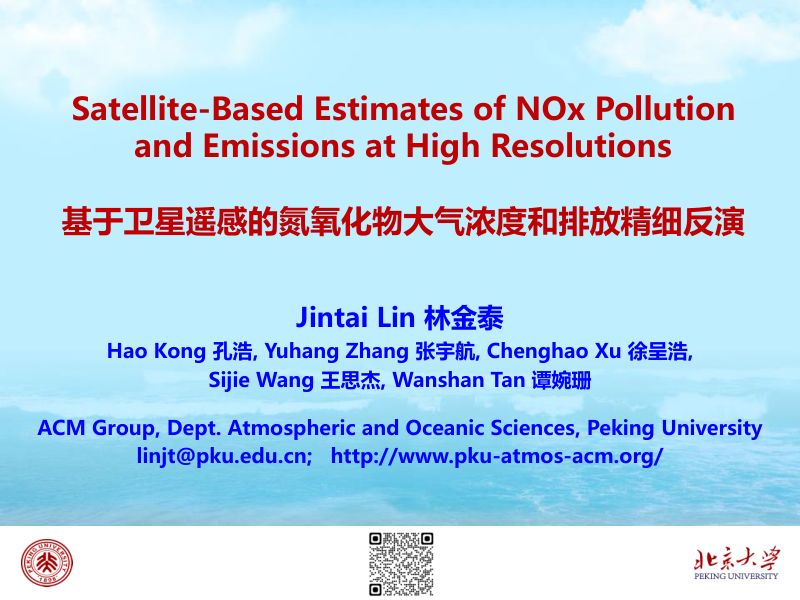 4.基于卫星遥感的氮氧化物大气浓度和排放精细反演-北京大学-林金泰