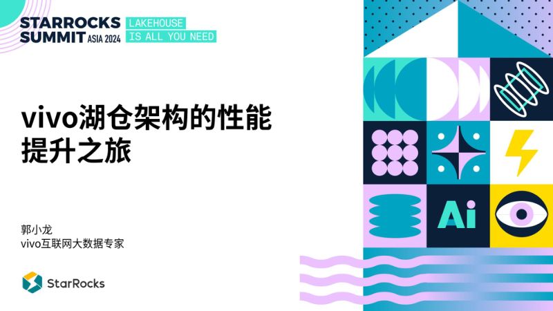 6 vivo湖仓架构的性能提升之旅