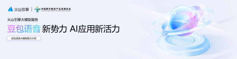 豆包语音新势力AI应用新活力