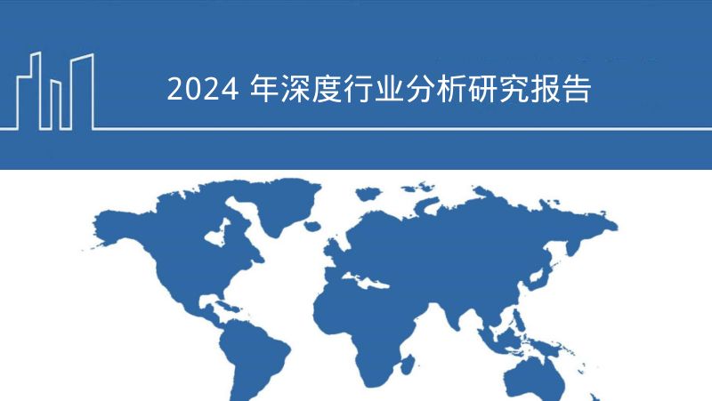 2024无人机产业链发展现状、支持政策及未来趋势分析报告（30页）
