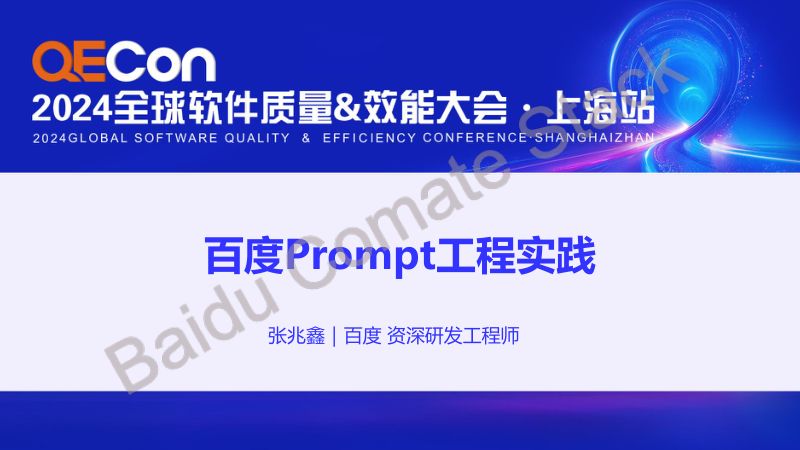 A3--张兆鑫--百度Prompt工程实践