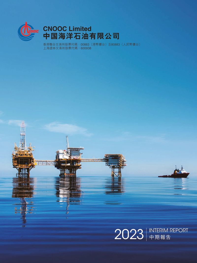 中国海洋石油集团有限公司（CHINA NATIONAL OFFSHORE OIL）2023年半年度报告（英文版）（76页）