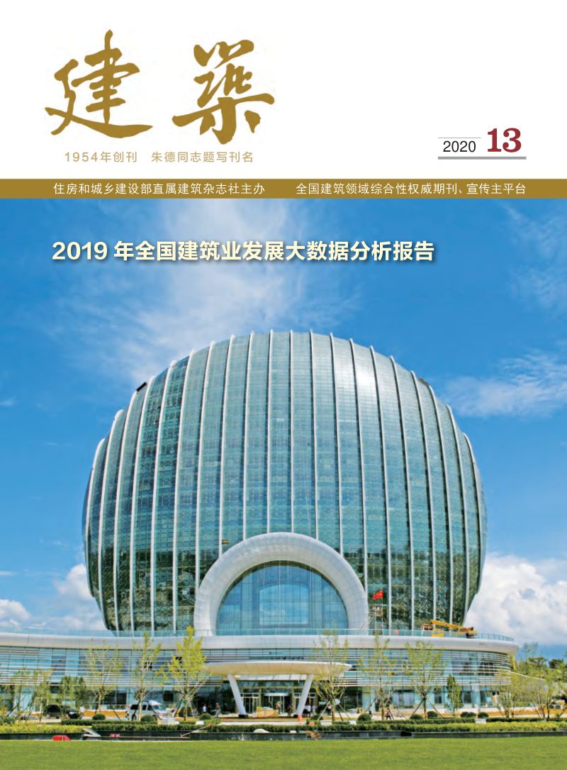建筑杂志社：2019 年全国建筑业发展大数据分析报告（83页）