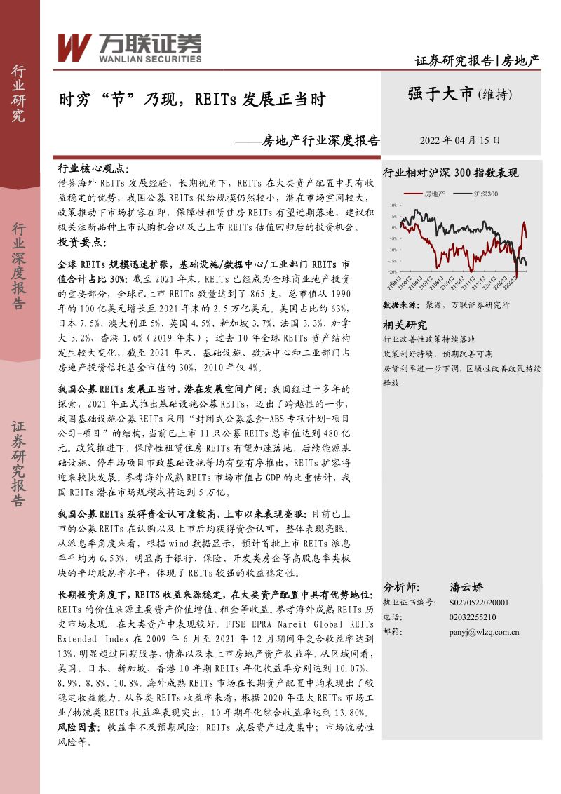 房地产行业深度报告：时穷“节”乃现REITs发展正当时-220415（25页）