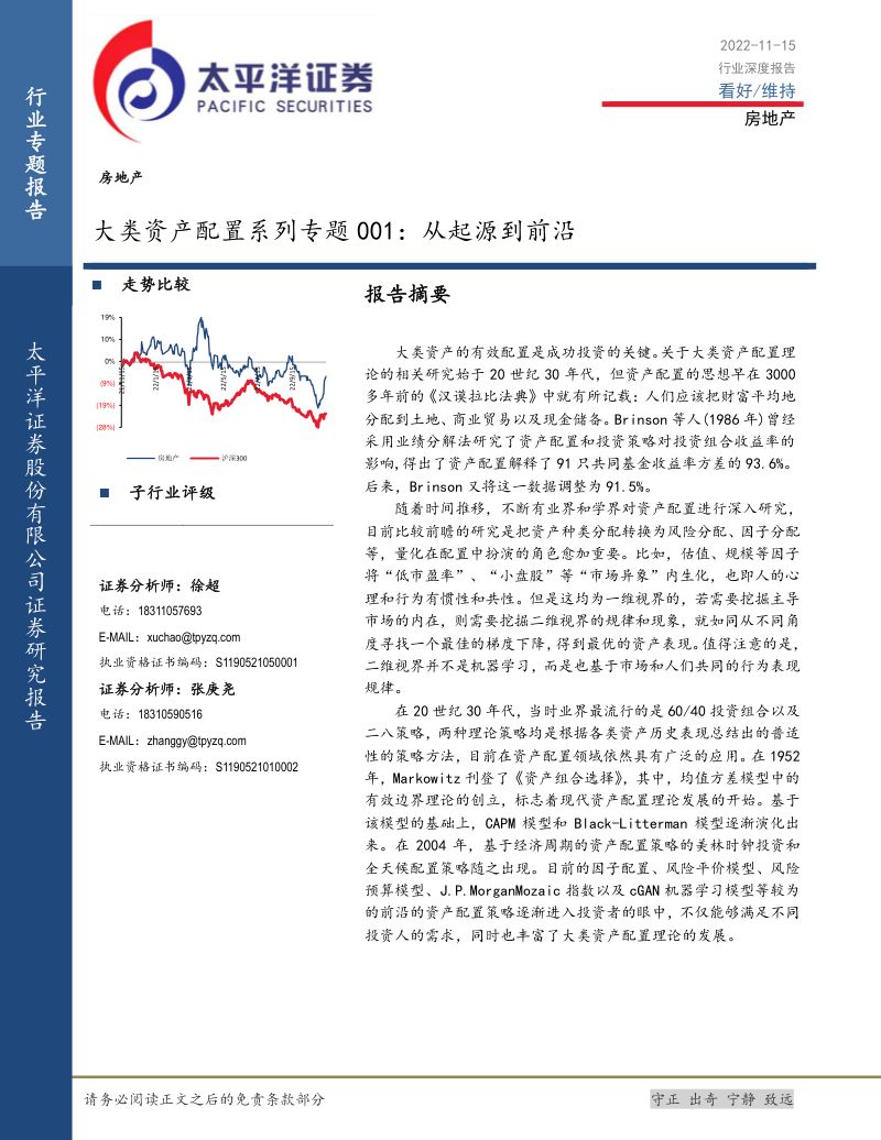 房地产行业深度报告:大类资产配置系列专题001从起源到前沿-221115(19页)
