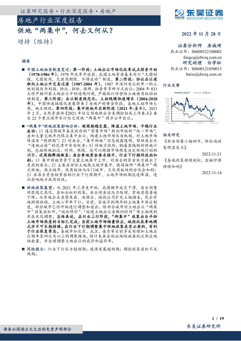 房地产行业深度报告:供地“两集中”何去又何从?-221128(19页)