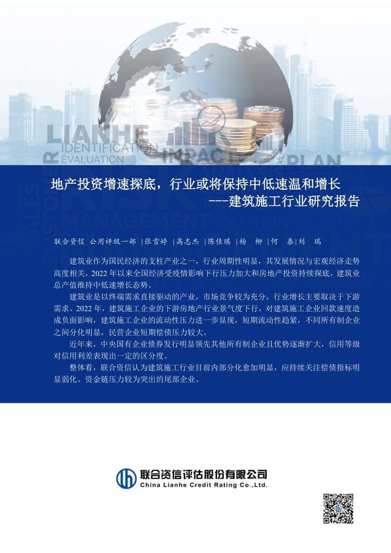 -建筑施工行业研究报告：地产投资增速探底行业或将保持中低速温和增长（29页）