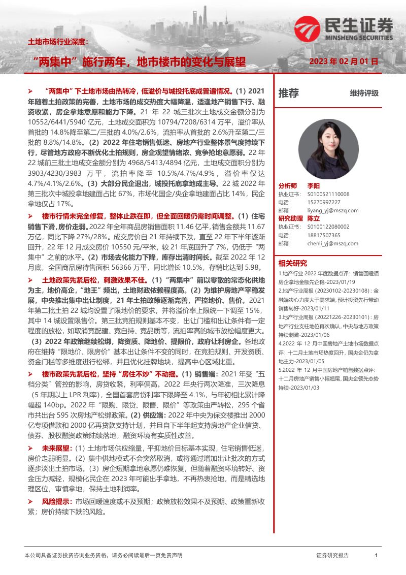 土地市场行业深度：“两集中”施行两年地市楼市的变化与展望-230201（35页）
