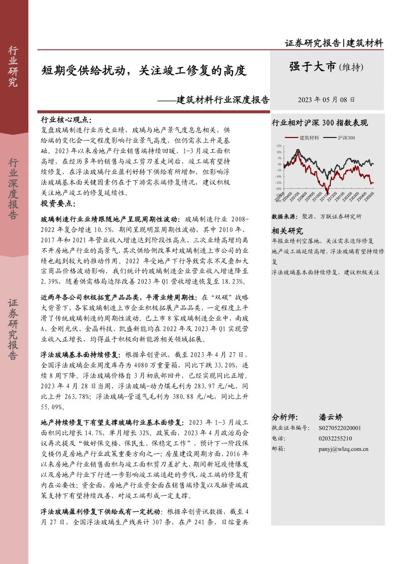 建筑材料行业深度报告:短期受供给扰动关注竣工修复的高度-230508(19页)