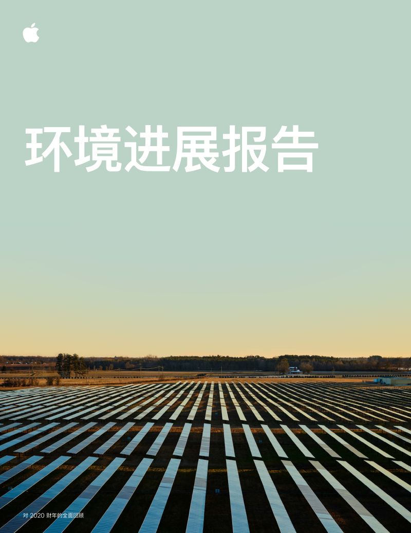 Apple:2021环境进展报告(100页)