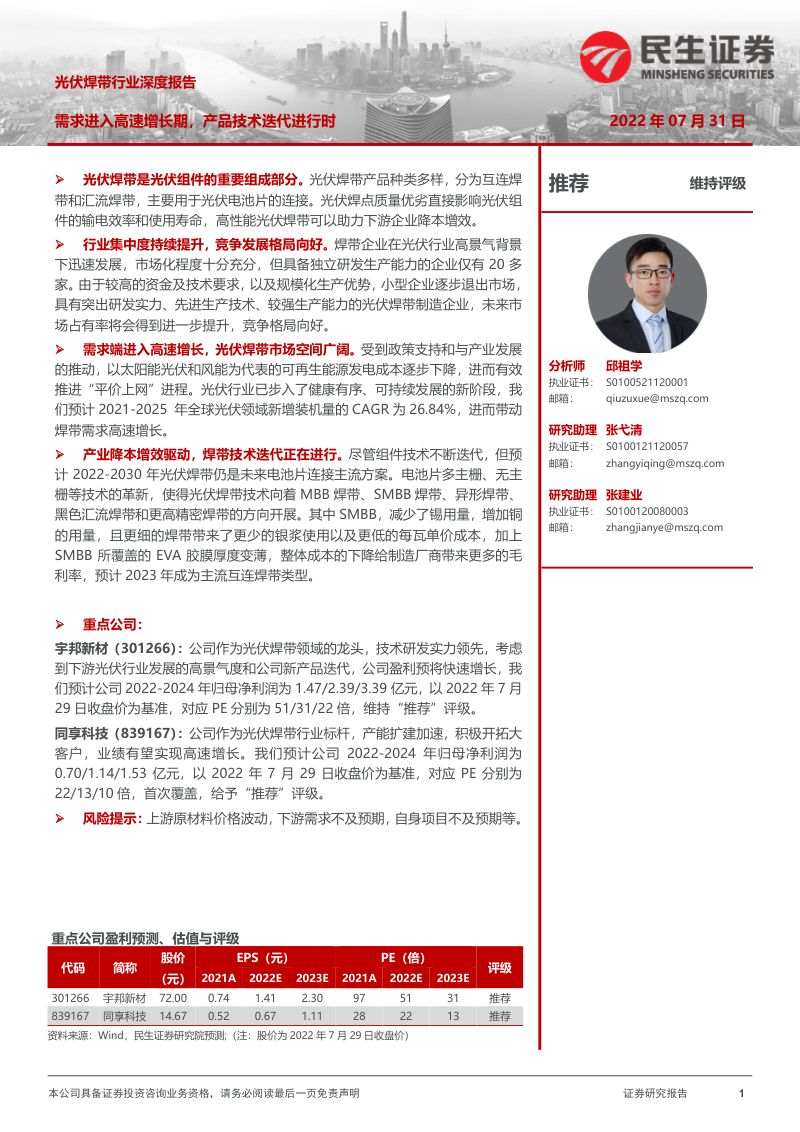 光伏焊带行业深度报告:需求进入高速增长期产品技术迭代进行时-220731(32页)