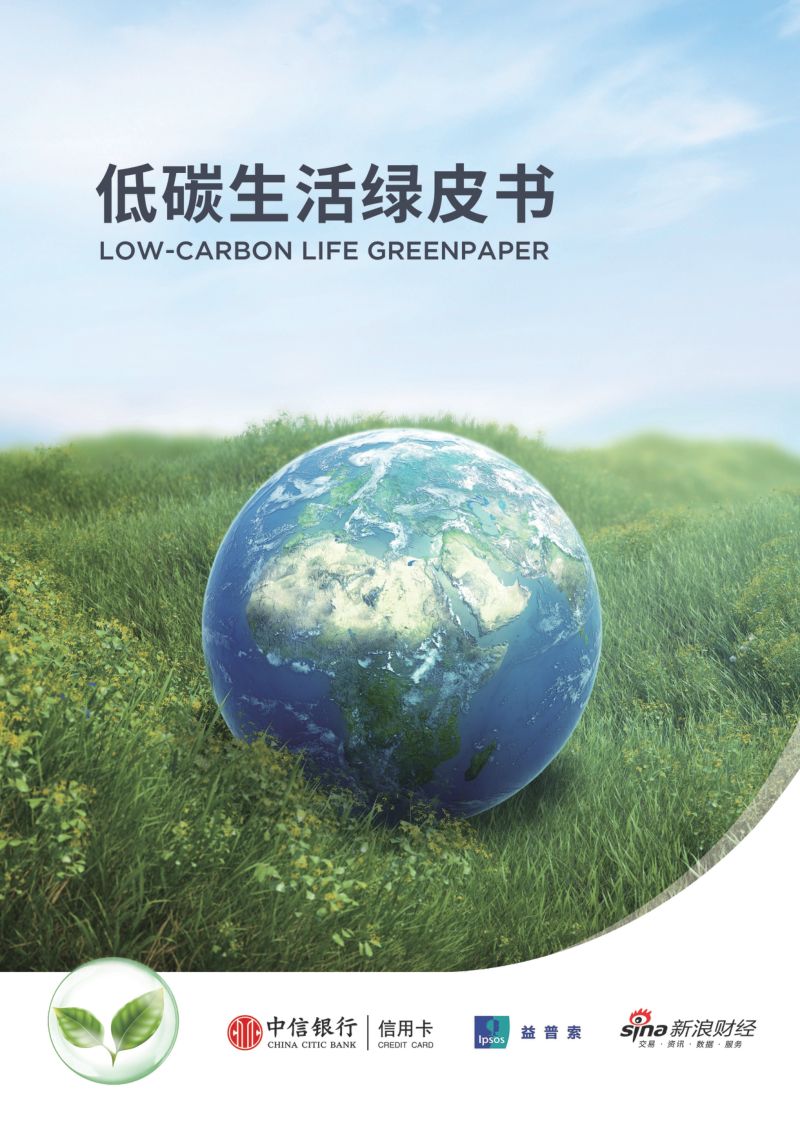 中信银行：2022低碳生活绿皮书（44页）
