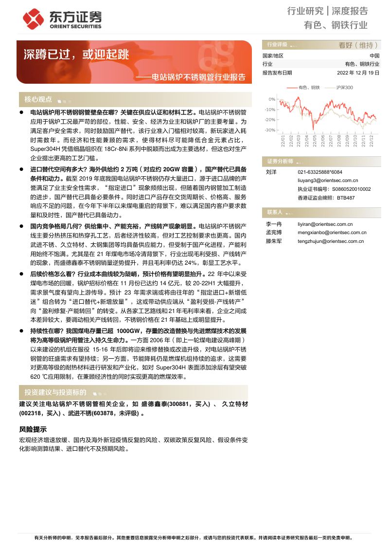 电站锅炉不锈钢管行业报告：深蹲已过或迎起跳-221219（18页）