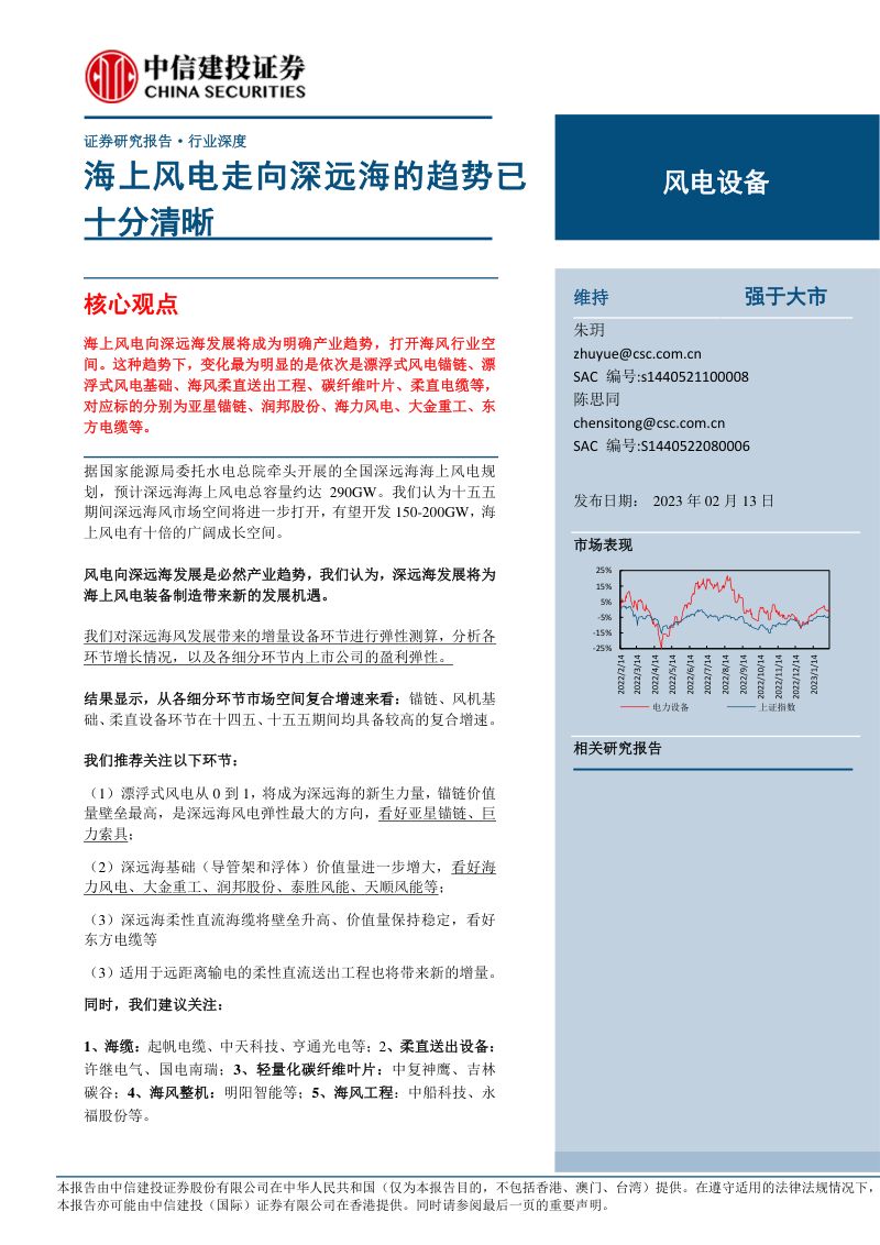 风电设备行业：海上风电走向深远海的趋势已经十分清晰-230213（25页）