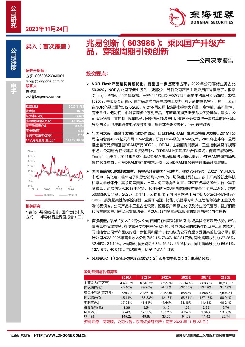 兆易创新-公司深度报告:乘风国产升级产品穿越周期引领创新-231124(44页)