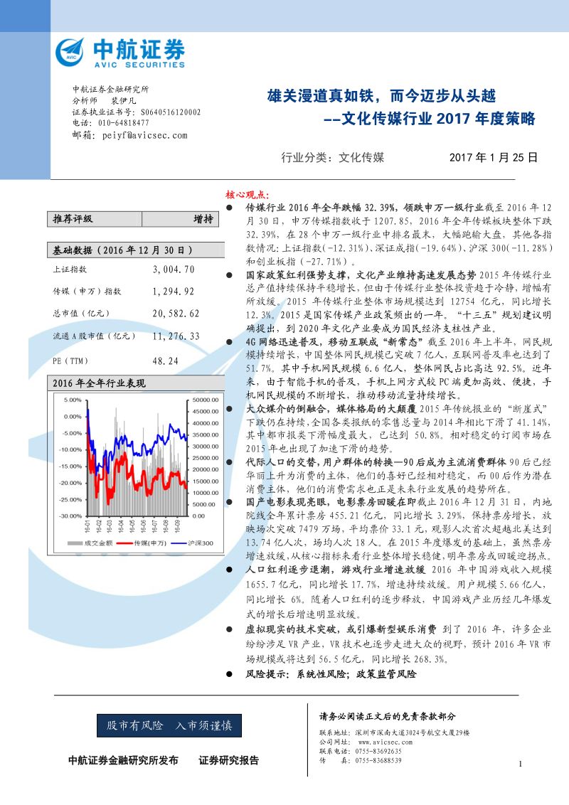 【公司研究】迈瑞医疗-深度研究报告系列三:掘金微创外科大赛道(上)-210323(47页)