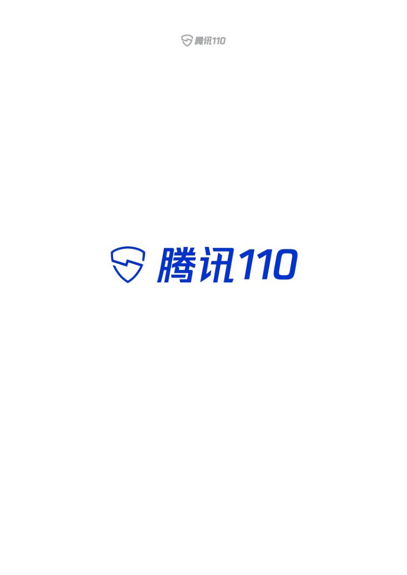 腾讯110：中老年人反欺诈白皮书(48页)