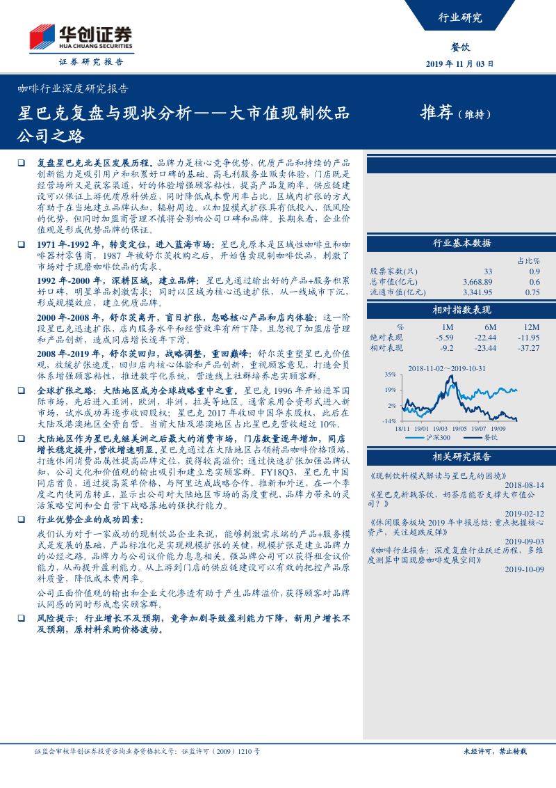 【研报】咖啡行业深度研究报告：星巴克复盘与现状分析——大市值现制饮品公司之路（27页）