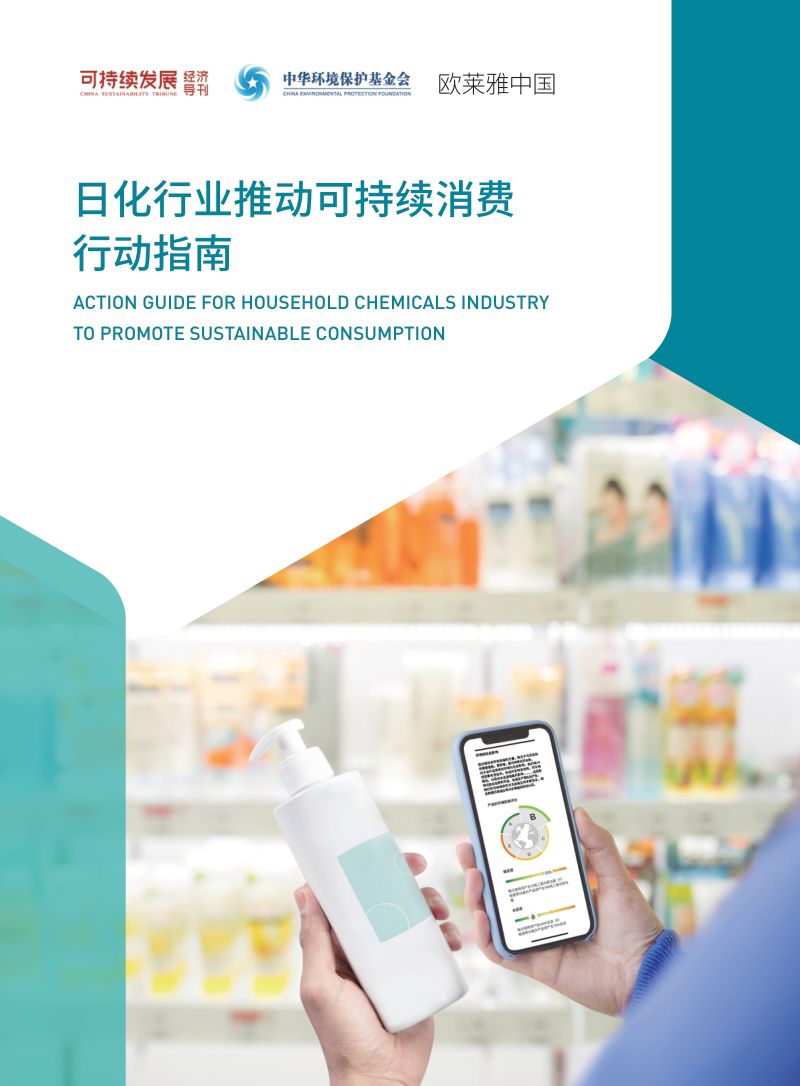 欧莱雅：2022日化行业推动可持续消费行动指南（56页）