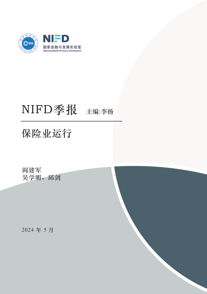 NIFD：2024Q1保险业运行报告（11页）