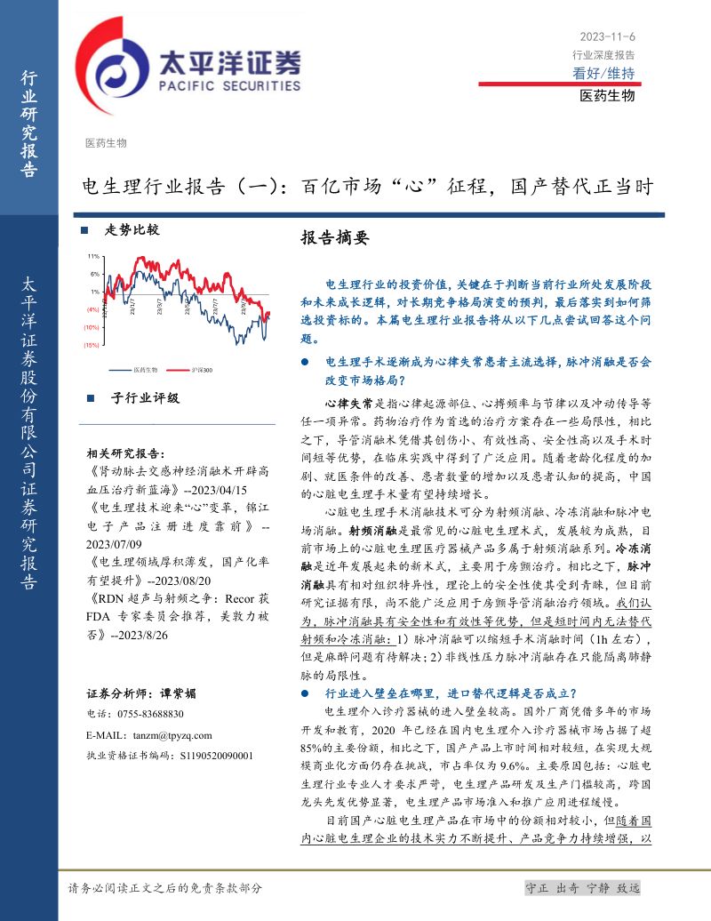 电生理行业报告（一）：百亿市场“心”征程国产替代正当时-231106（60页）