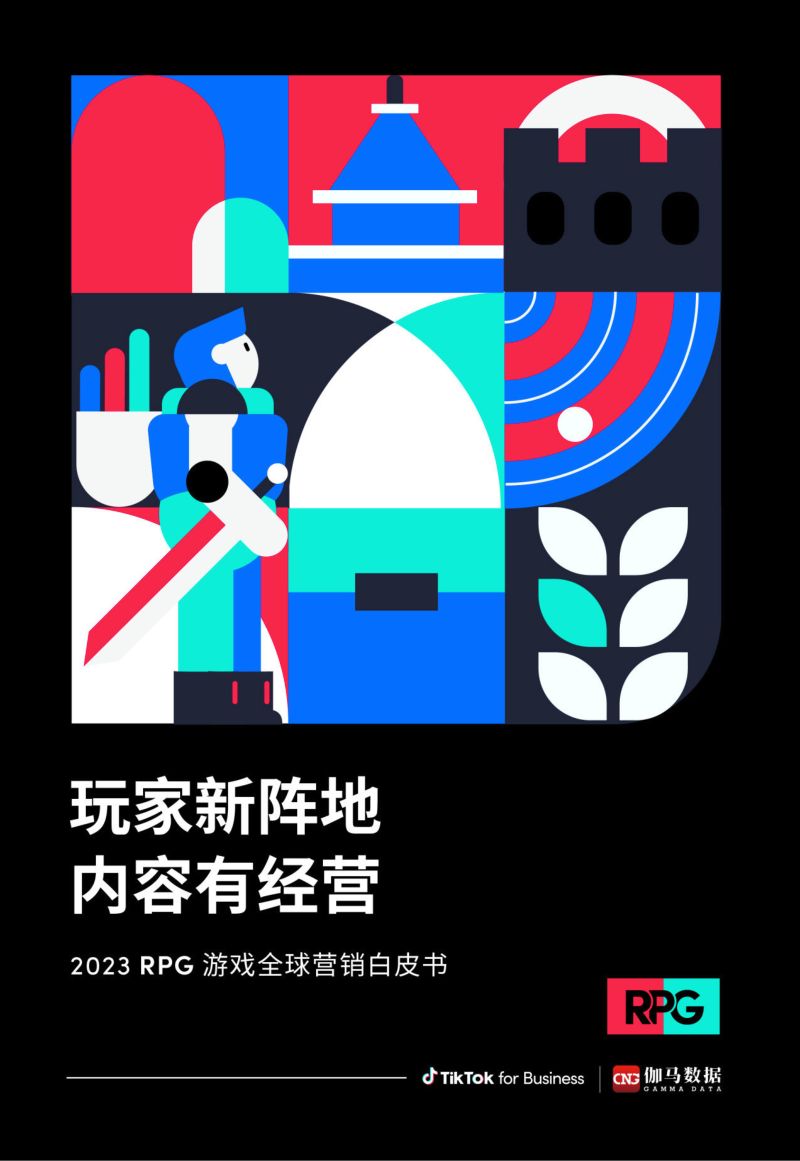 TikTok&伽马数据：2023年RPG游戏全球营销白皮书-玩家新阵地内容有经营（78页）