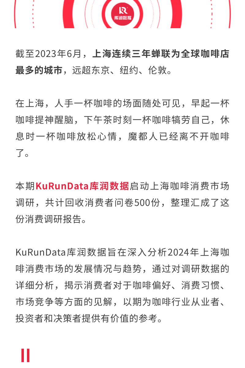 KuRunData库润数据：2024年周边游洞察报告