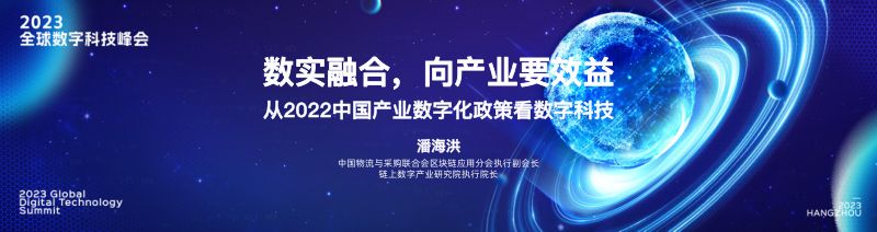 中国物流与采购联合会:数实融合向产业要效益-从2022中国产业数字化政策看数字科技(25页)