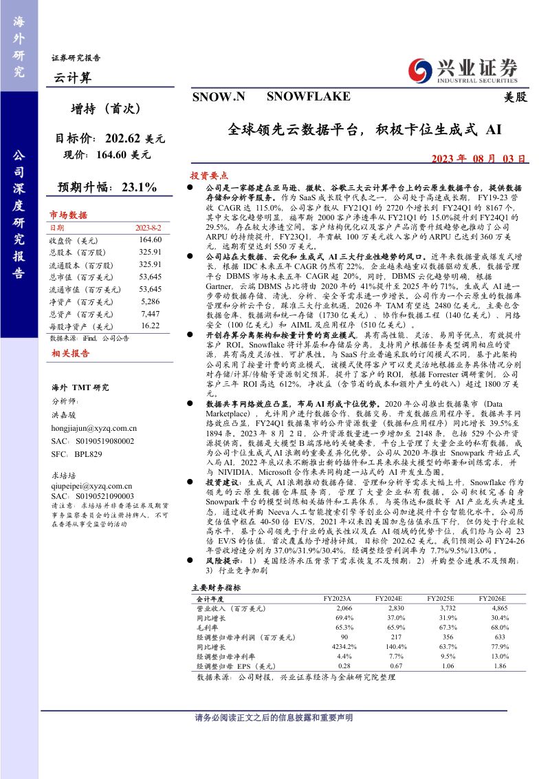 SNOWFLAKE-美股公司研究报告-全球领先云数据平台积极卡位生成式AI-230803(38页)