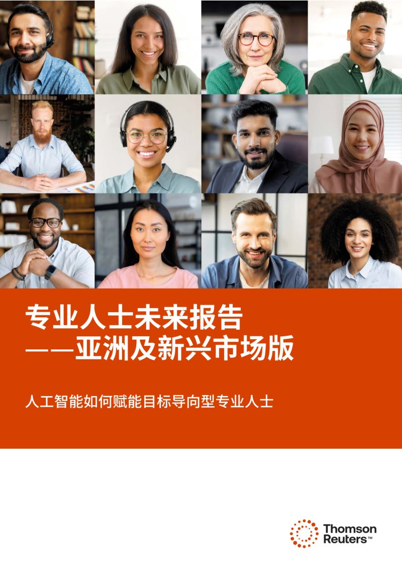 汤森路透:2024专业人士未来报告-亚洲及新兴市场版(29页)