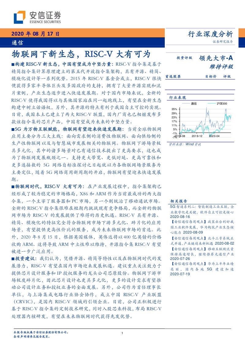 通信行业深度分析：物联网下新生态RISC-V大有可为（20页）