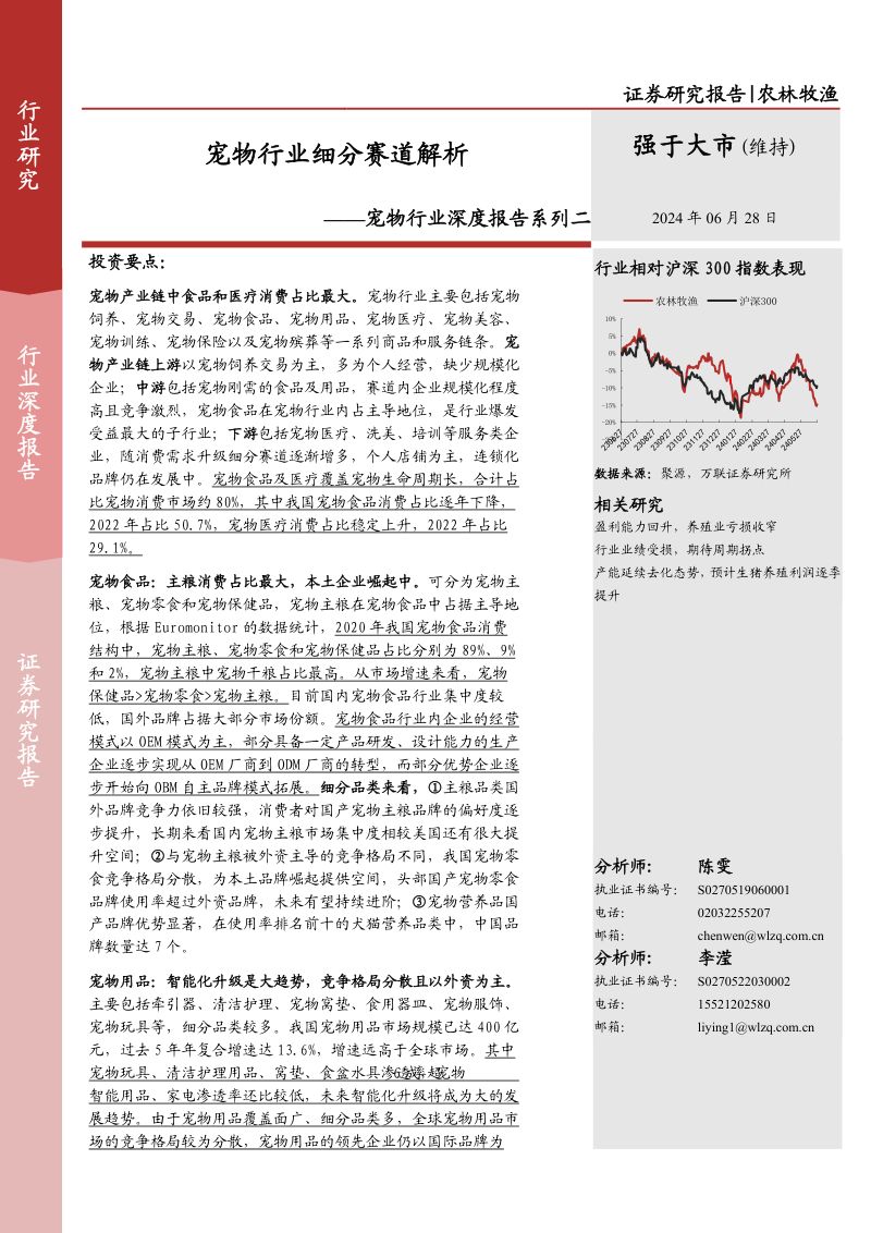 宠物行业深度报告系列二:宠物行业细分赛道解析-240628(25页)