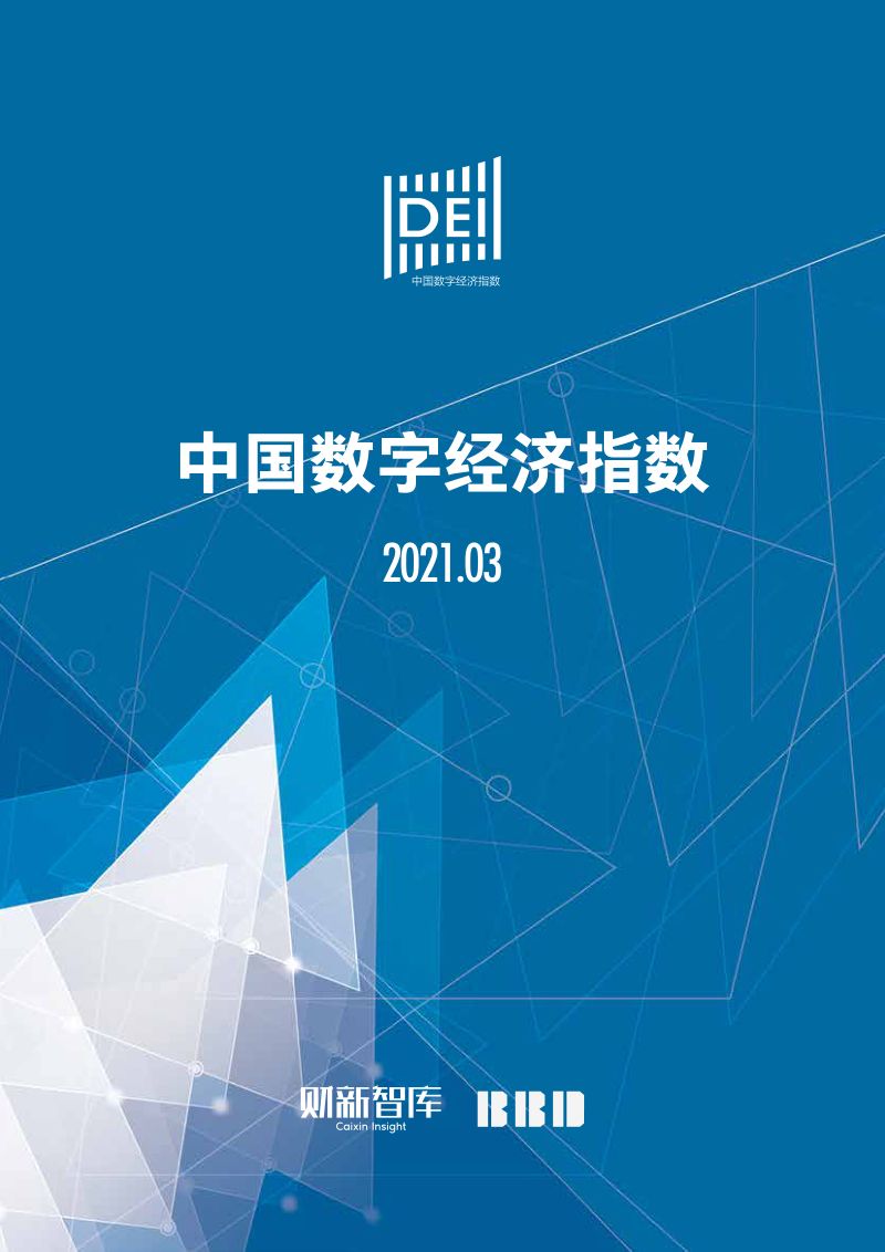 财新网：2021数字经济指数（3月）（18页）
