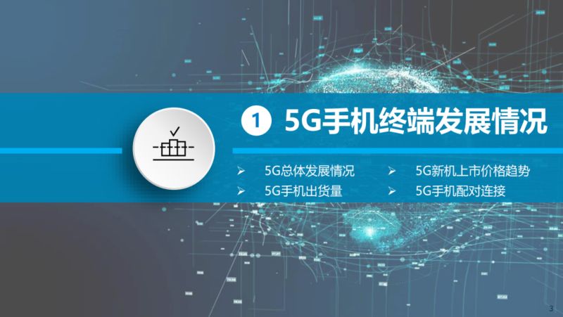 2020年第二期5G终端消费趋势报告（25页）