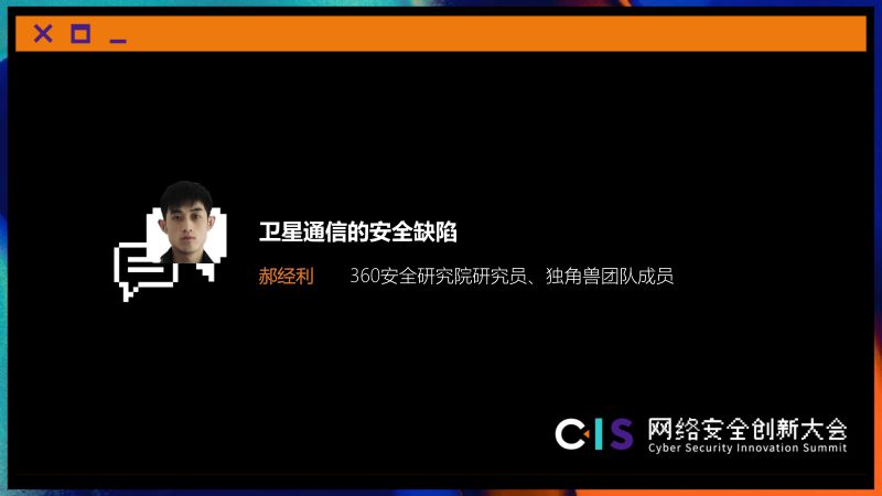 郝经利-卫星通信的安全缺陷(31页)