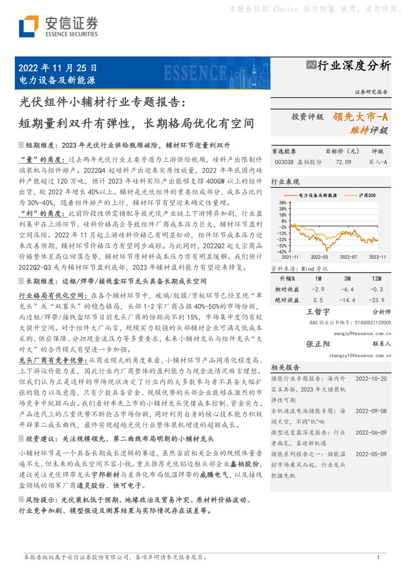 光伏组件小辅材行业专题报告：短期量利双升有弹性长期格局优化有空间-221125（39页）