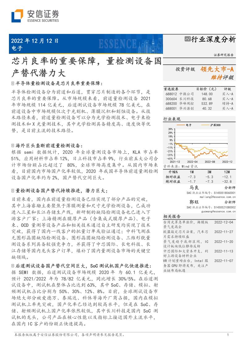 电子行业深度分析:芯片良率的重要保障量检测设备国产替代潜力大-221212(51页)