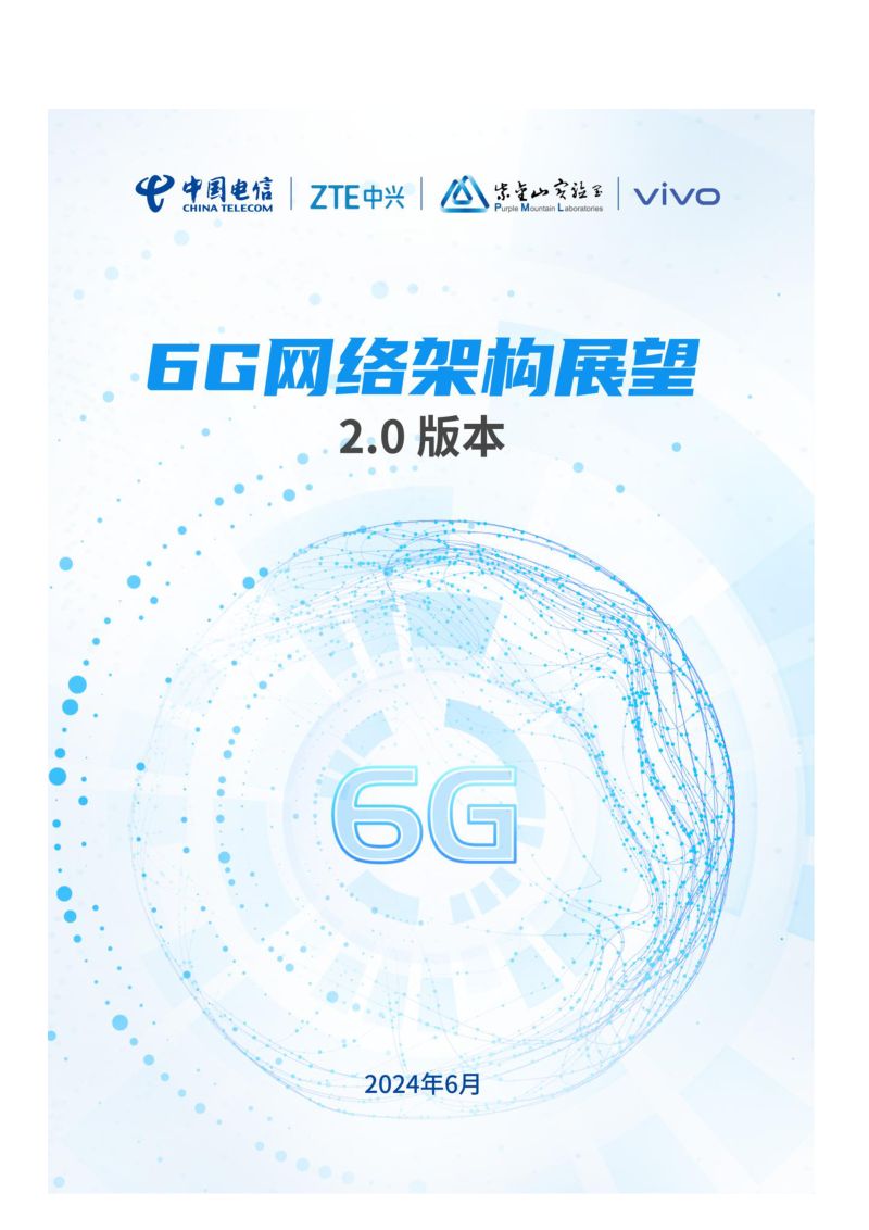 vivo通信研究院：6G网络架构（43页）