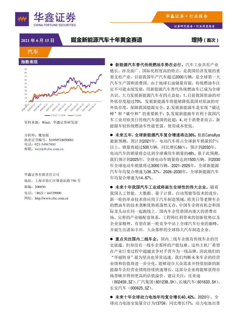 汽车行业：掘金新能源汽车十年黄金赛道-20210615（102页）
