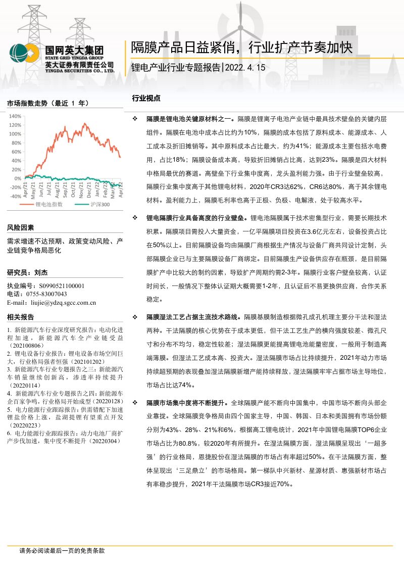 锂电产业行业专题报告：隔膜产品日益紧俏行业扩产节奏加快-220415（22页）